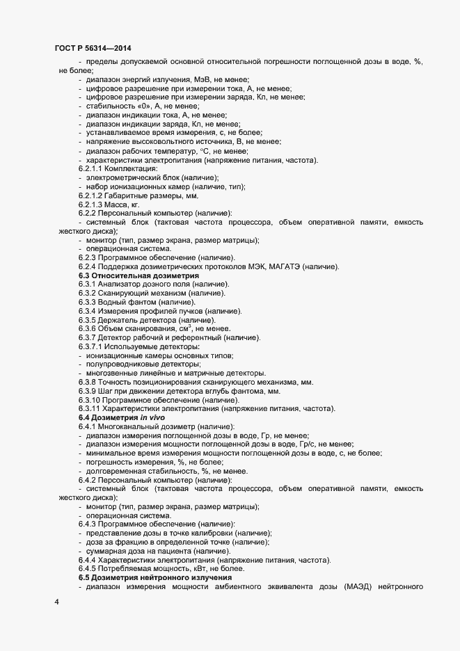 Страница 7 ГОСТ Р 56314-2014