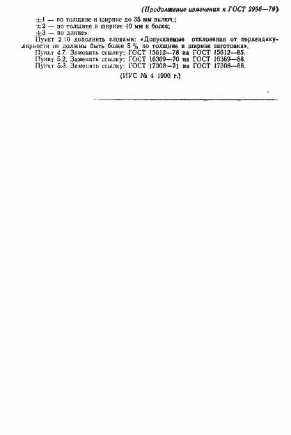 Страница 10 ГОСТ 2996-79