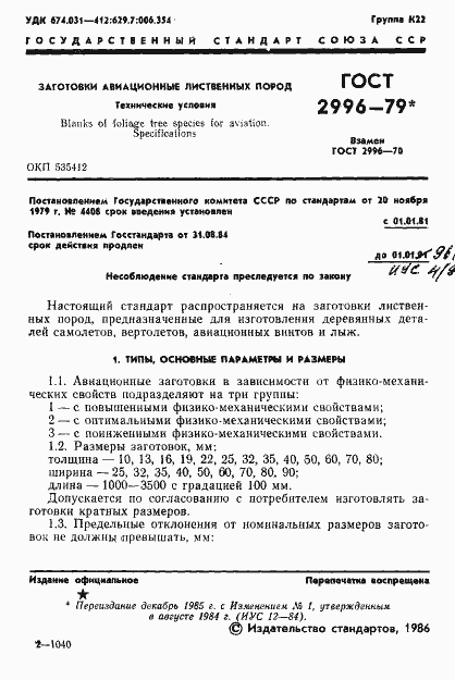 Страница 2 ГОСТ 2996-79