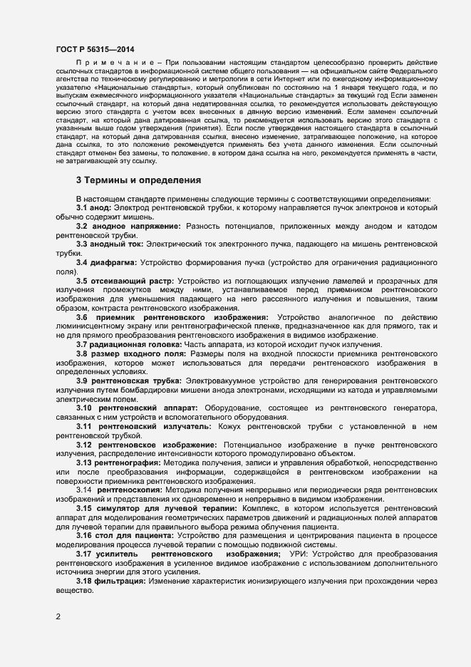 Страница 5 ГОСТ Р 56315-2014