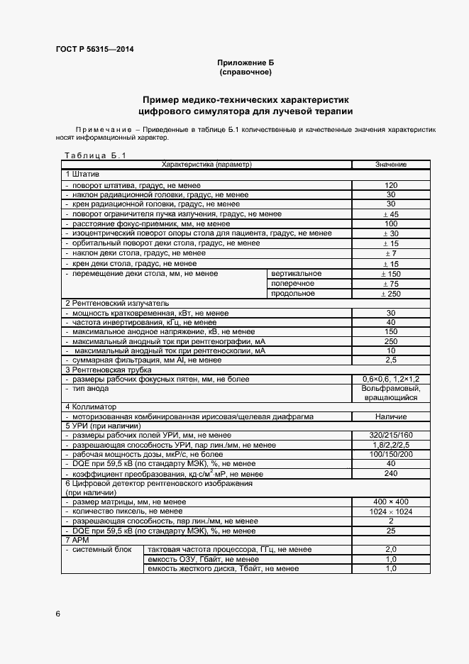 Страница 9 ГОСТ Р 56315-2014