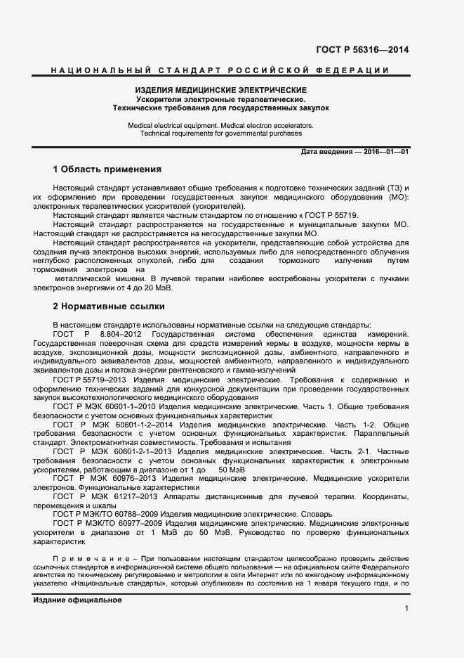 Страница 4 ГОСТ Р 56316-2014