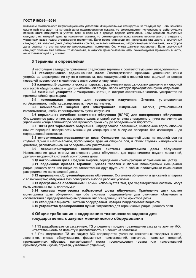 Страница 5 ГОСТ Р 56316-2014