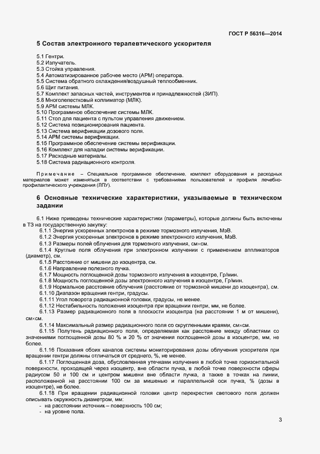 Страница 6 ГОСТ Р 56316-2014