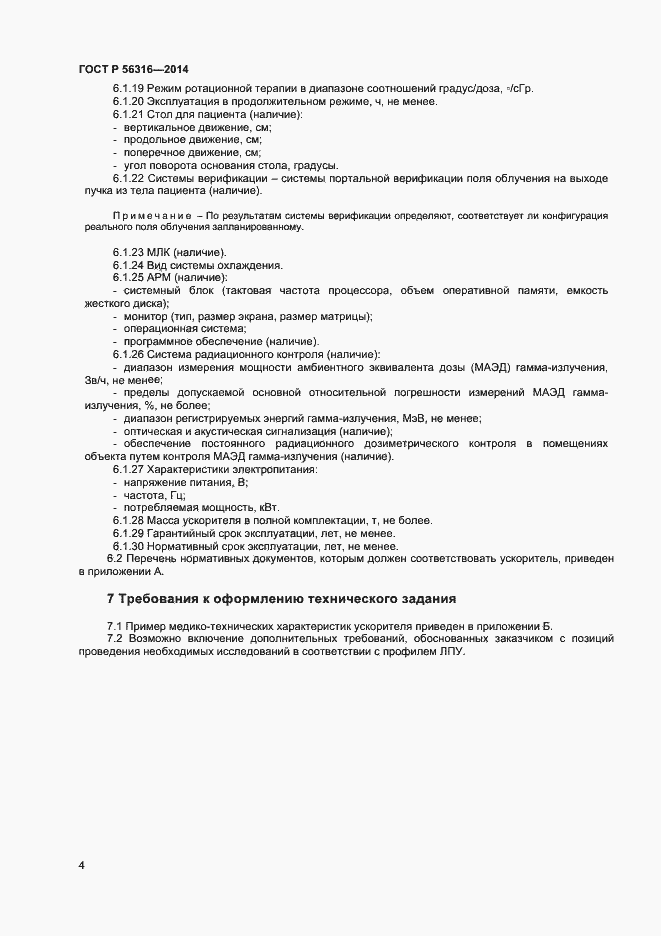 Страница 7 ГОСТ Р 56316-2014