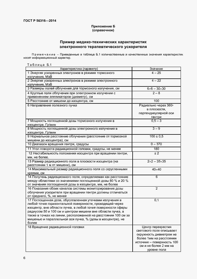 Страница 9 ГОСТ Р 56316-2014