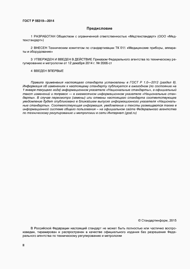 Страница 2 ГОСТ Р 56319-2014