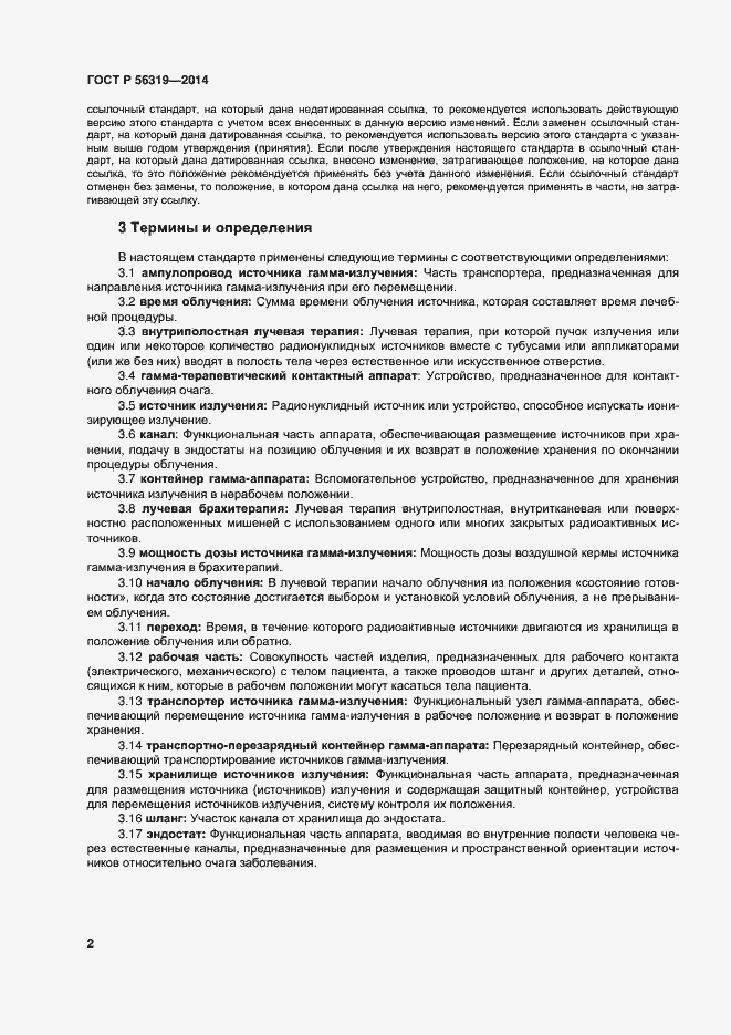 Страница 6 ГОСТ Р 56319-2014