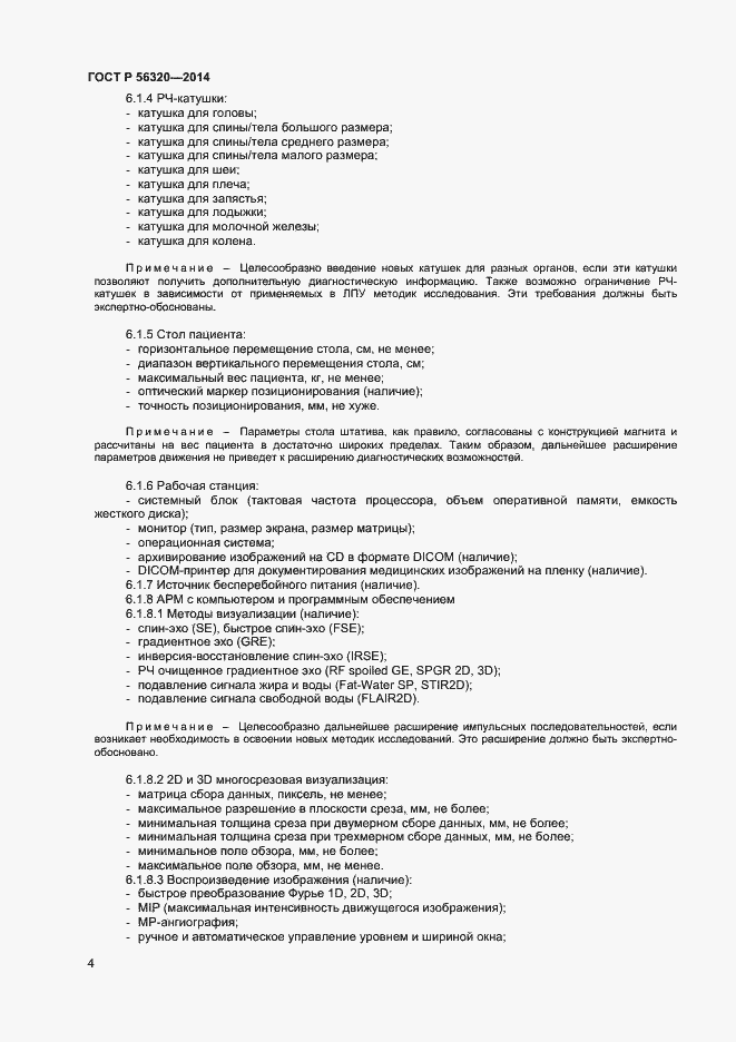 Страница 7 ГОСТ Р 56320-2014