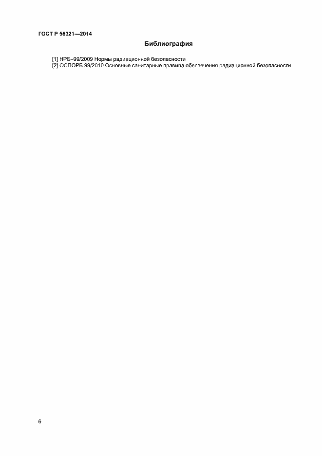 Страница 9 ГОСТ Р 56321-2014