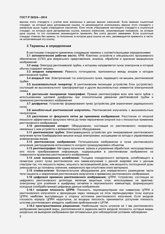 Страница 5 ГОСТ Р 56324-2014