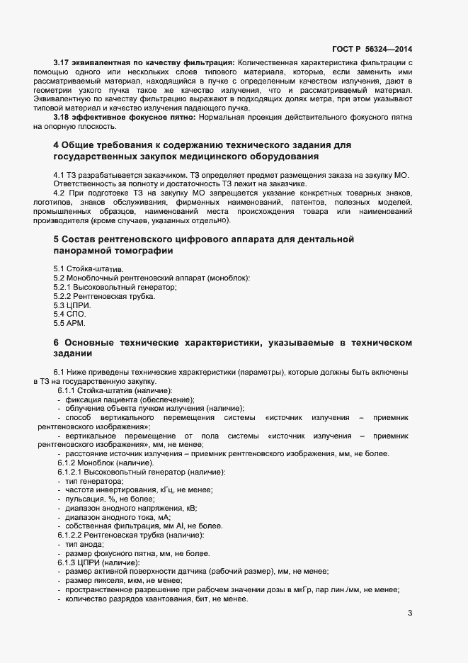 Страница 6 ГОСТ Р 56324-2014