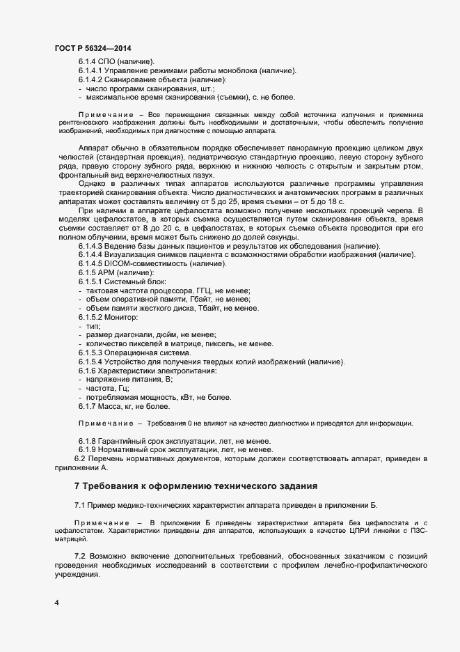 Страница 7 ГОСТ Р 56324-2014
