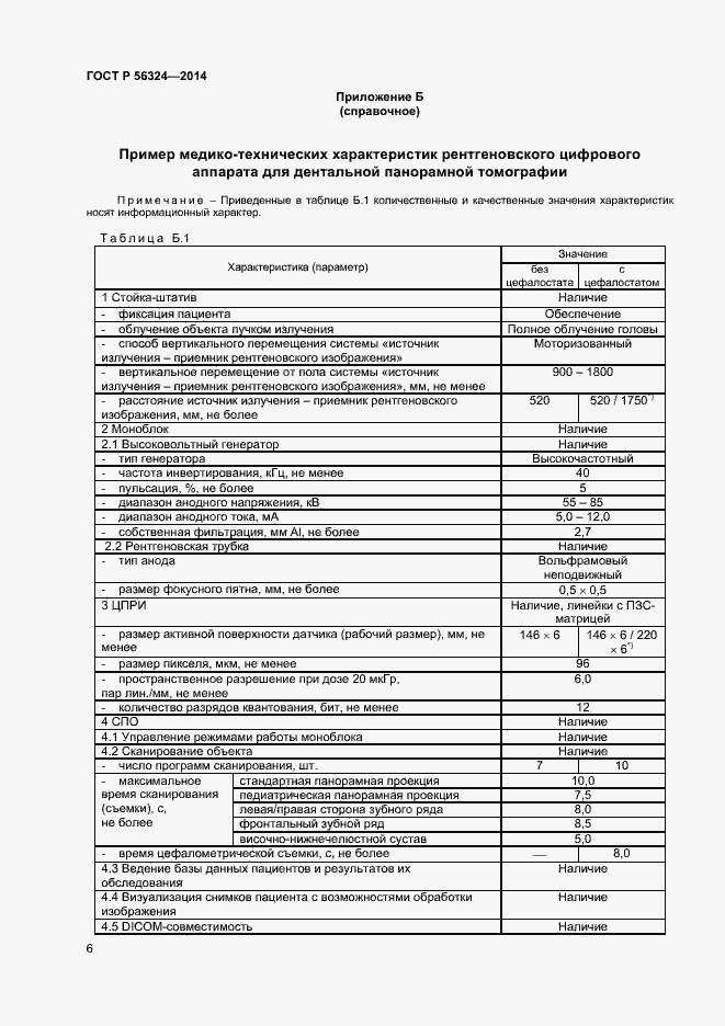 Страница 9 ГОСТ Р 56324-2014