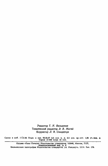 Страница 31 ГОСТ 2999-75