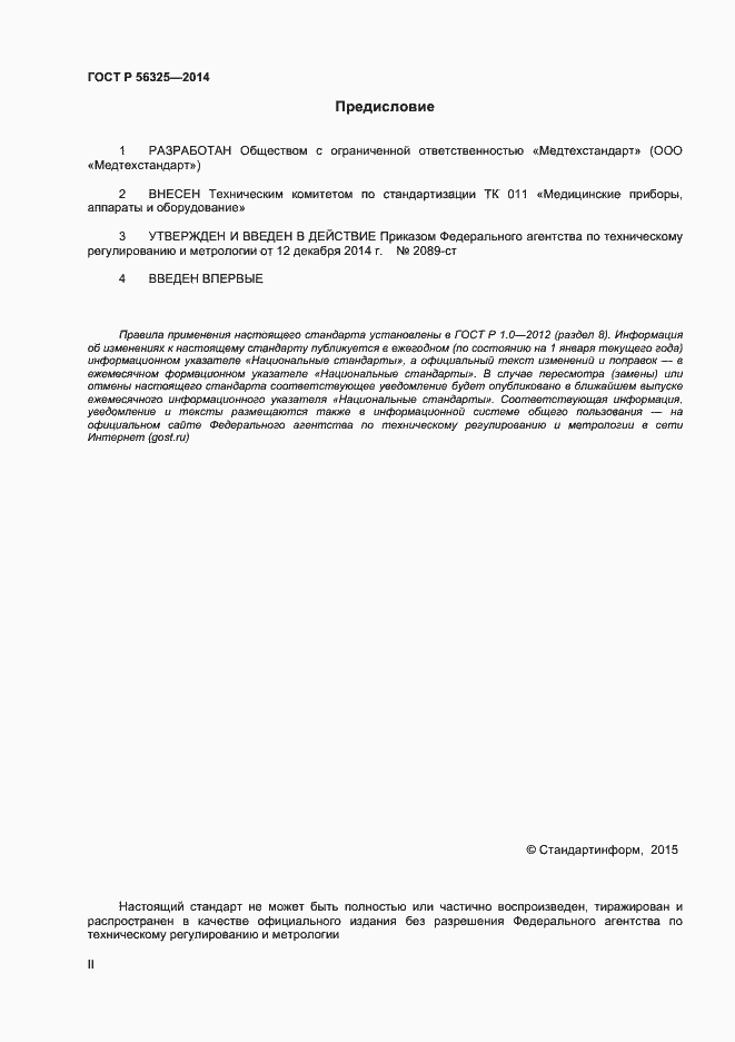 Страница 2 ГОСТ Р 56325-2014