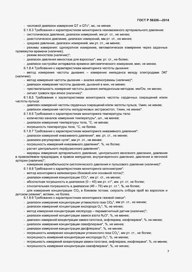 Страница 10 ГОСТ Р 56326-2014