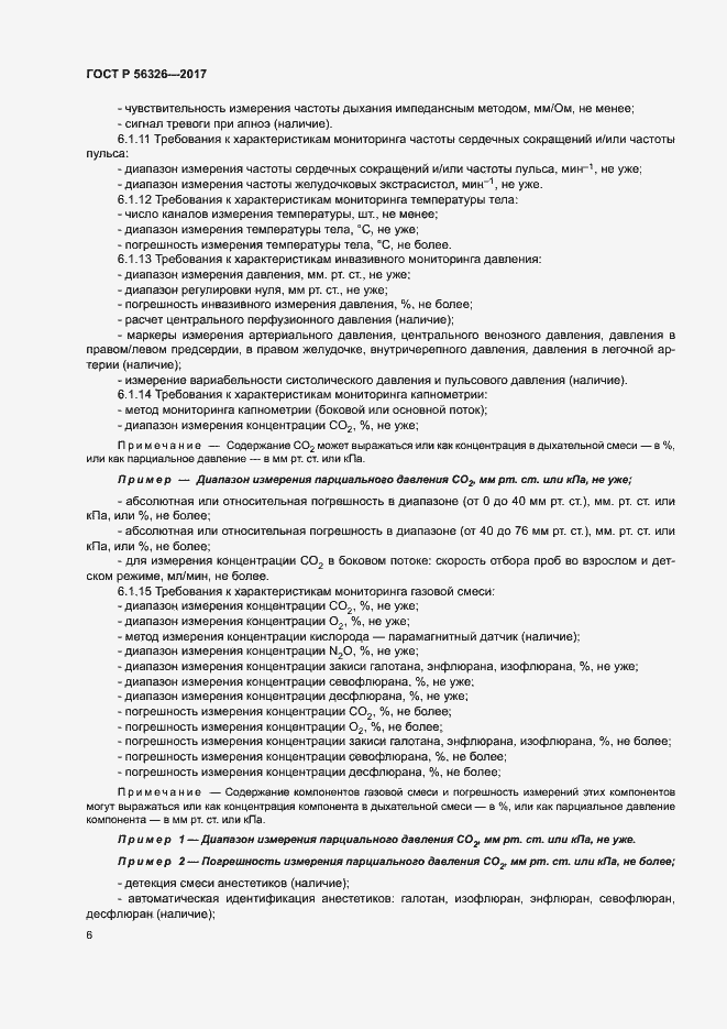 Страница 10 ГОСТ Р 56326-2017