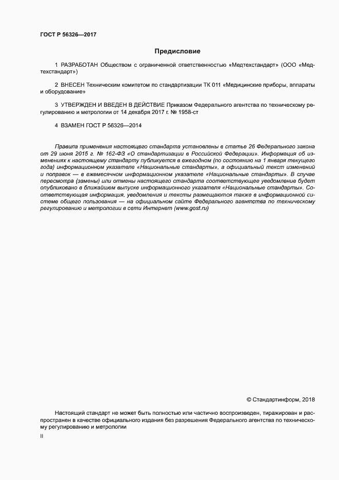Страница 2 ГОСТ Р 56326-2017