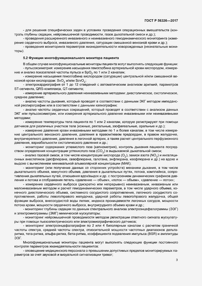 Страница 7 ГОСТ Р 56326-2017