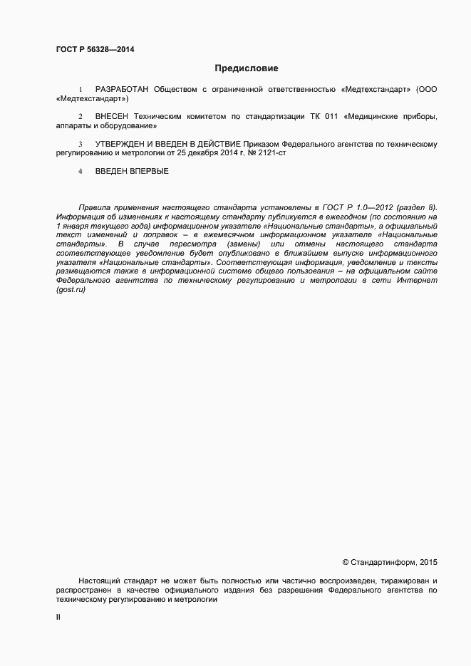 Страница 2 ГОСТ Р 56328-2014