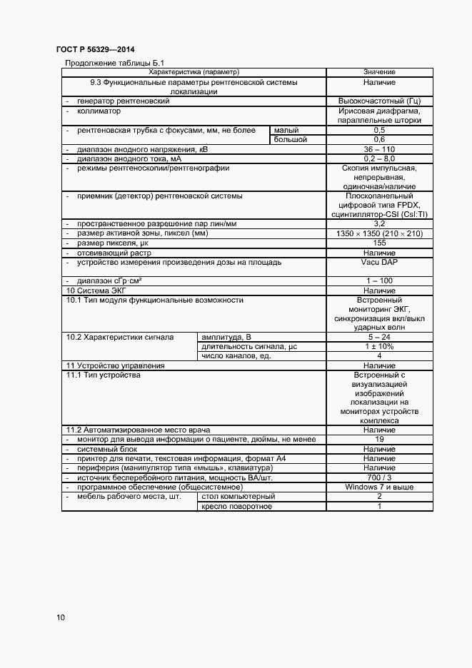 Страница 13 ГОСТ Р 56329-2014