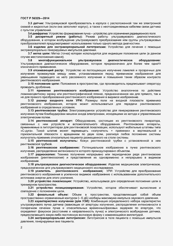 Страница 5 ГОСТ Р 56329-2014