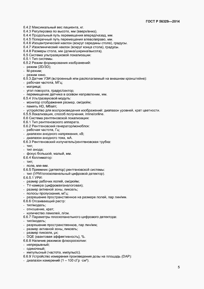 Страница 8 ГОСТ Р 56329-2014