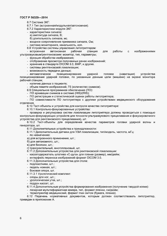 Страница 9 ГОСТ Р 56329-2014