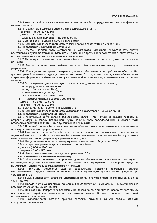 Страница 10 ГОСТ Р 56330-2014