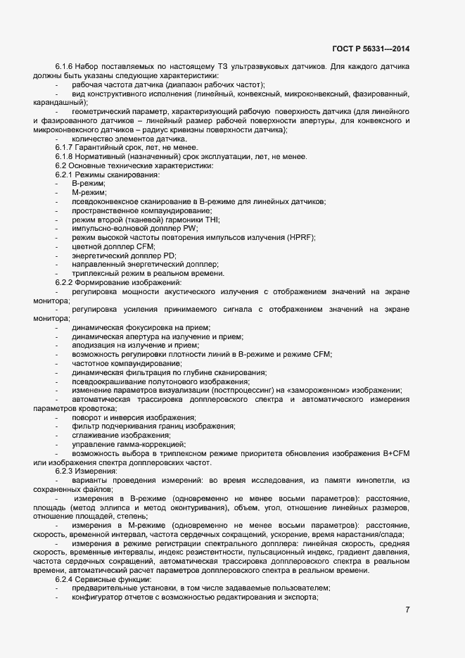 Страница 10 ГОСТ Р 56331-2014