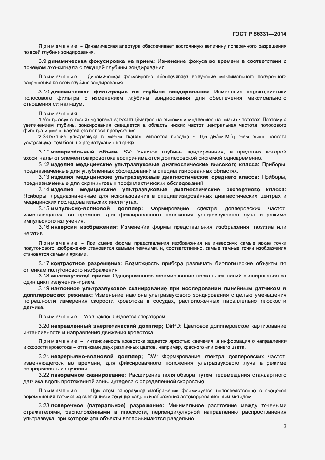 Страница 6 ГОСТ Р 56331-2014