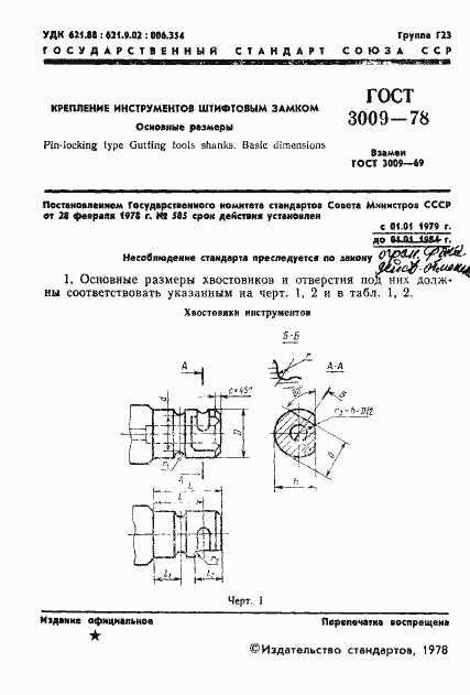 Страница 3 ГОСТ 3009-78