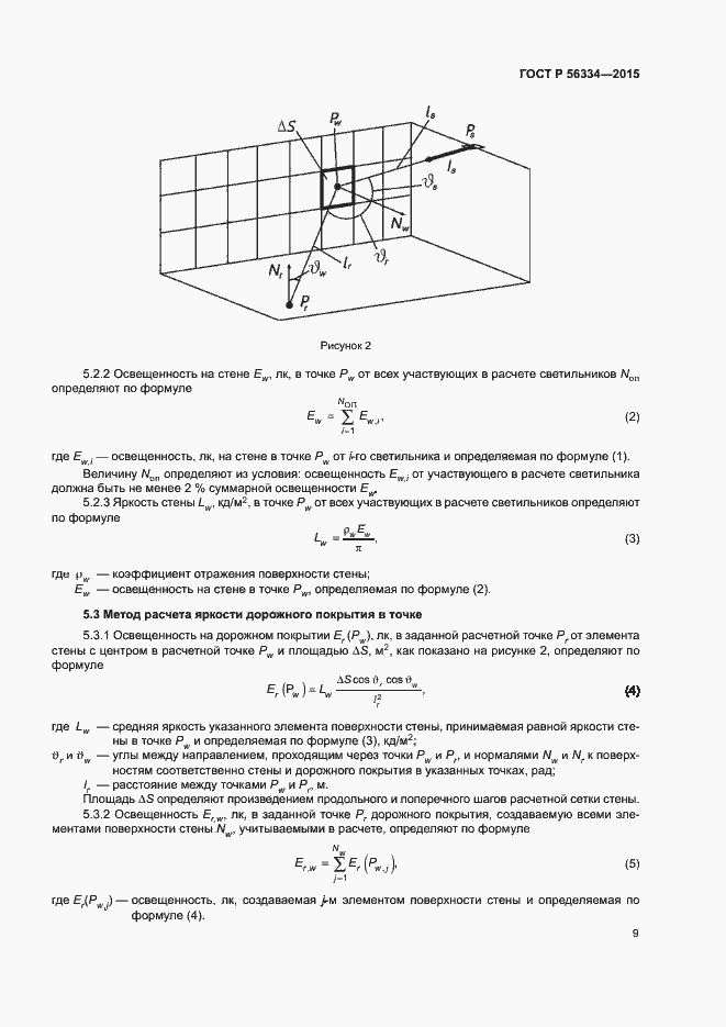 Страница 12 ГОСТ Р 56334-2015