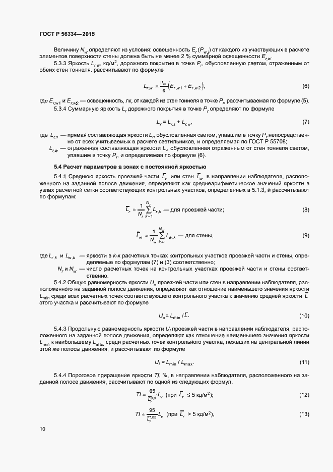 Страница 13 ГОСТ Р 56334-2015