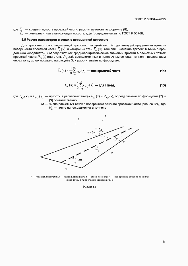 Страница 14 ГОСТ Р 56334-2015