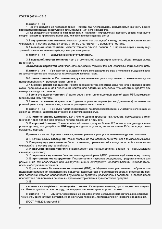 Страница 5 ГОСТ Р 56334-2015