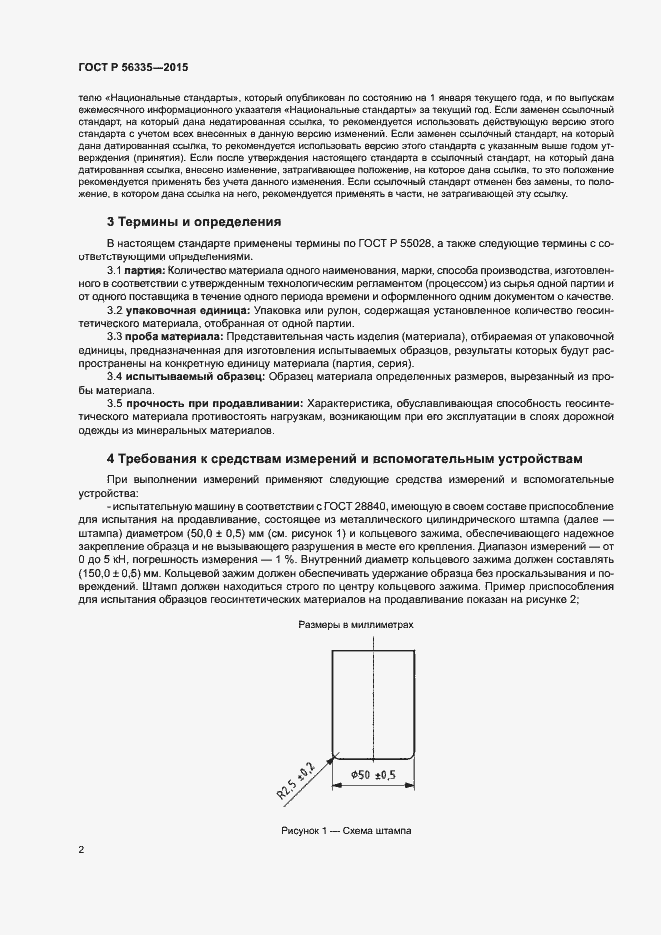 Страница 6 ГОСТ Р 56335-2015