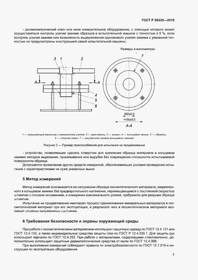 Страница 7 ГОСТ Р 56335-2015