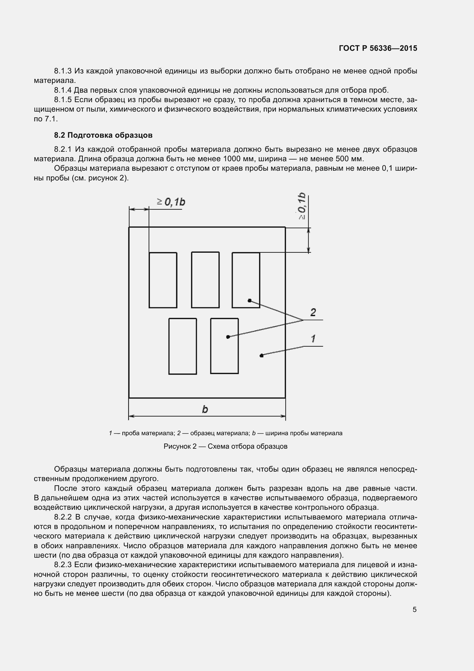 Страница 7 ГОСТ Р 56336-2015
