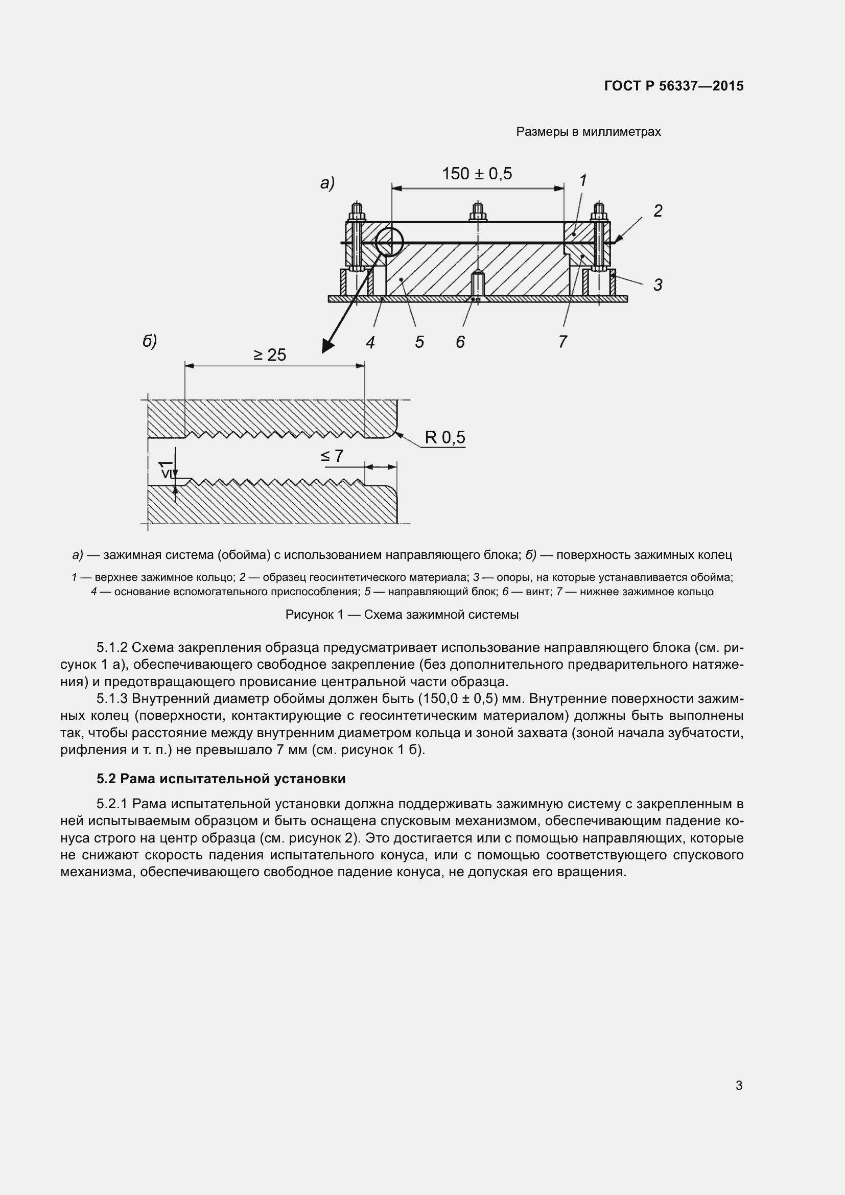 Страница 5 ГОСТ Р 56337-2015