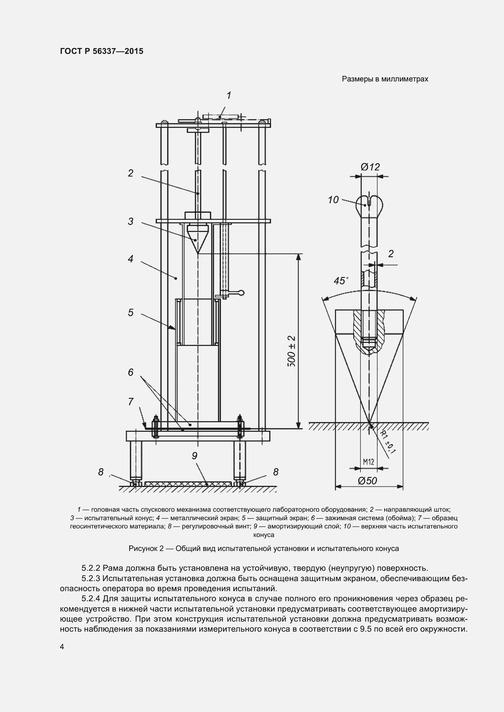 Страница 6 ГОСТ Р 56337-2015