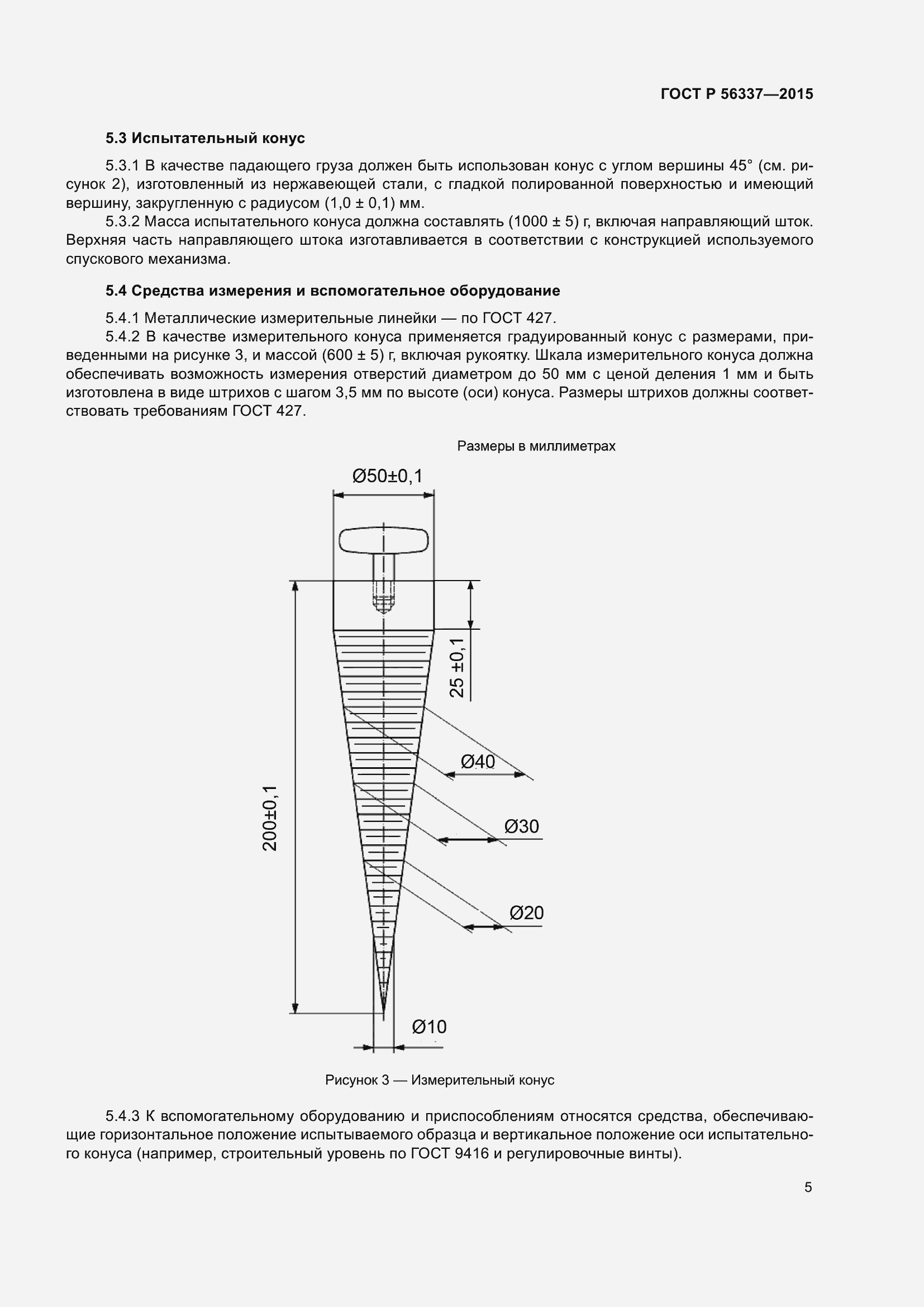 Страница 7 ГОСТ Р 56337-2015
