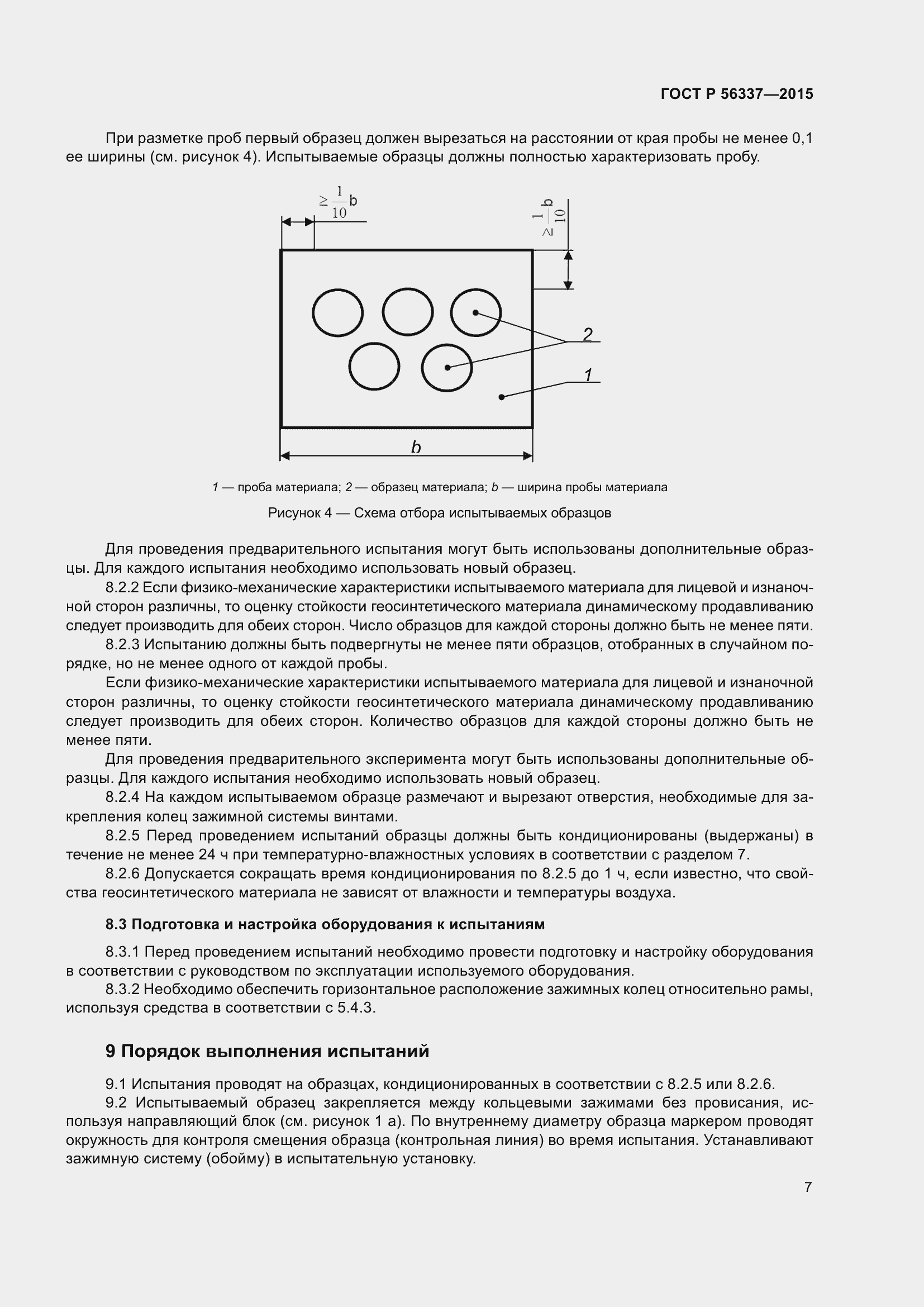 Страница 9 ГОСТ Р 56337-2015