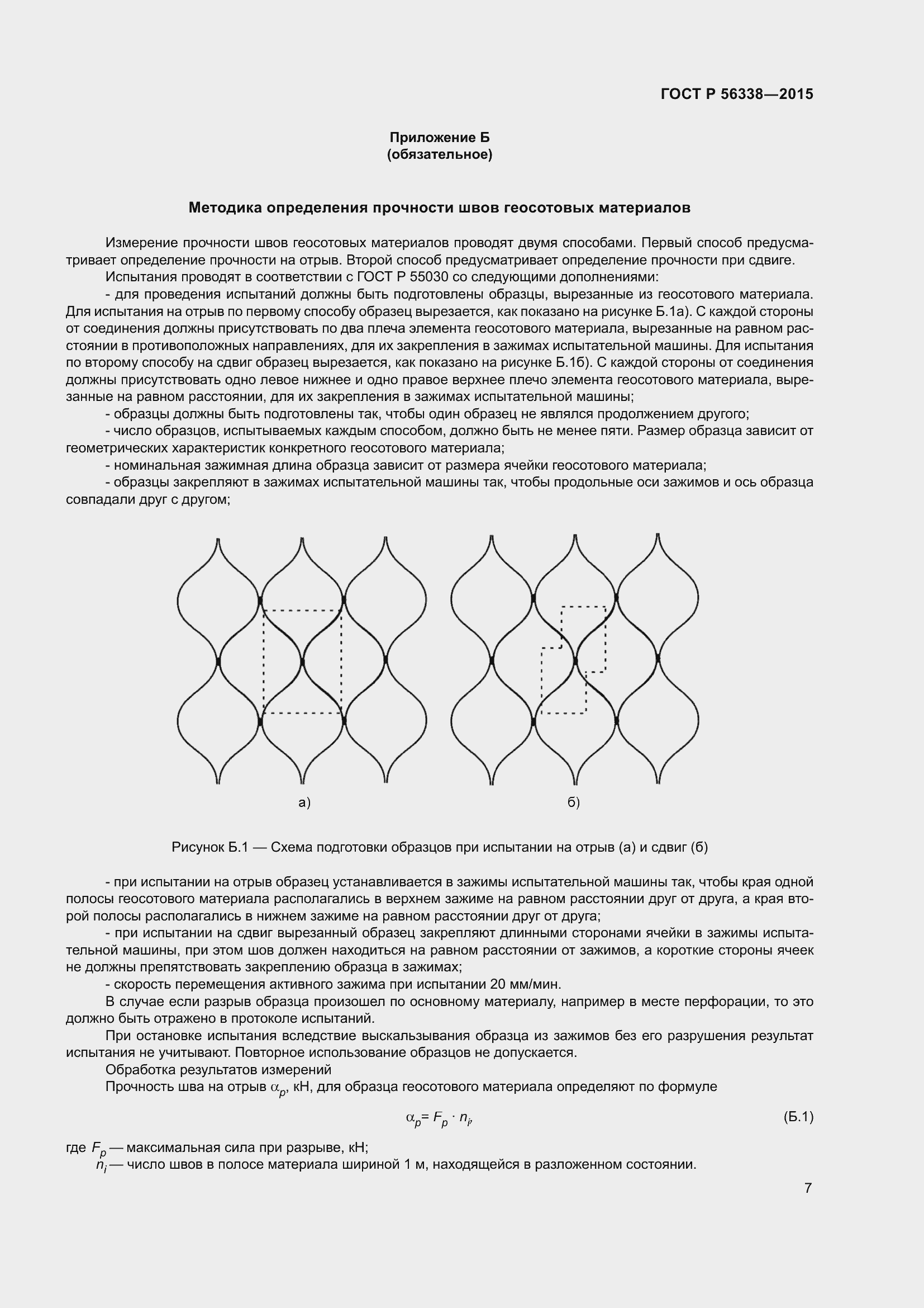 Страница 9 ГОСТ Р 56338-2015