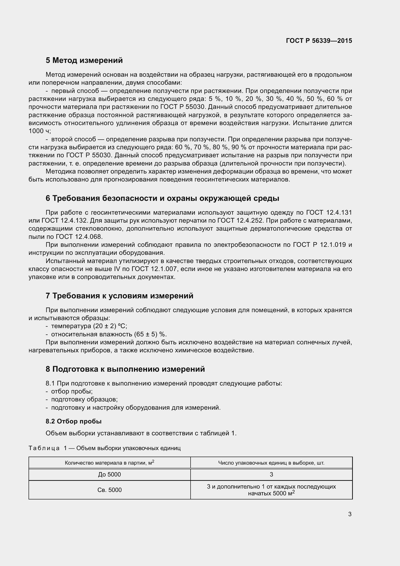 Страница 7 ГОСТ Р 56339-2015