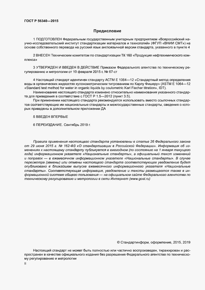 Страница 2 ГОСТ Р 56340-2015