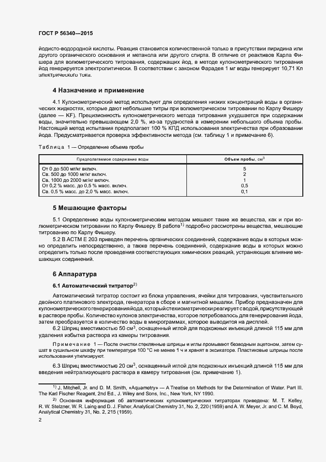 Страница 4 ГОСТ Р 56340-2015