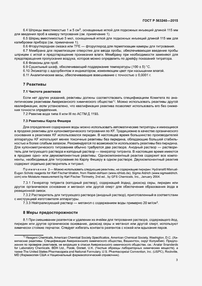 Страница 5 ГОСТ Р 56340-2015