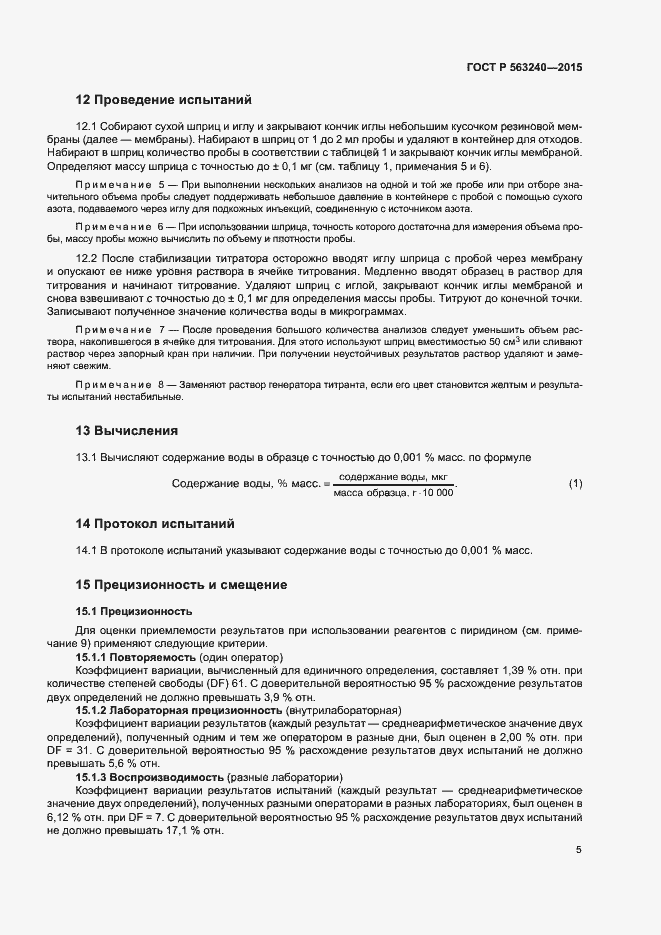 Страница 7 ГОСТ Р 56340-2015